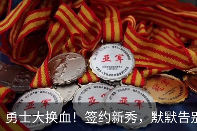 勇士大换血！签约新秀，默默告别莫尼